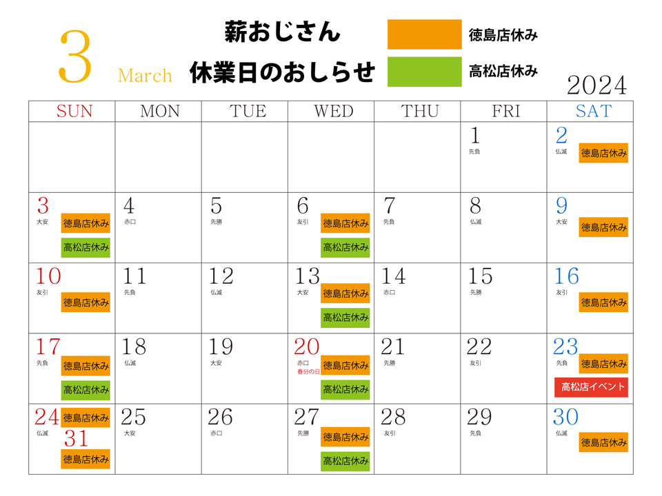 2024年3月休業日カレンダー.jpg