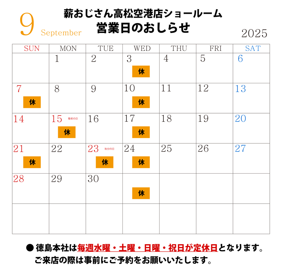 9月休業日.jpg
